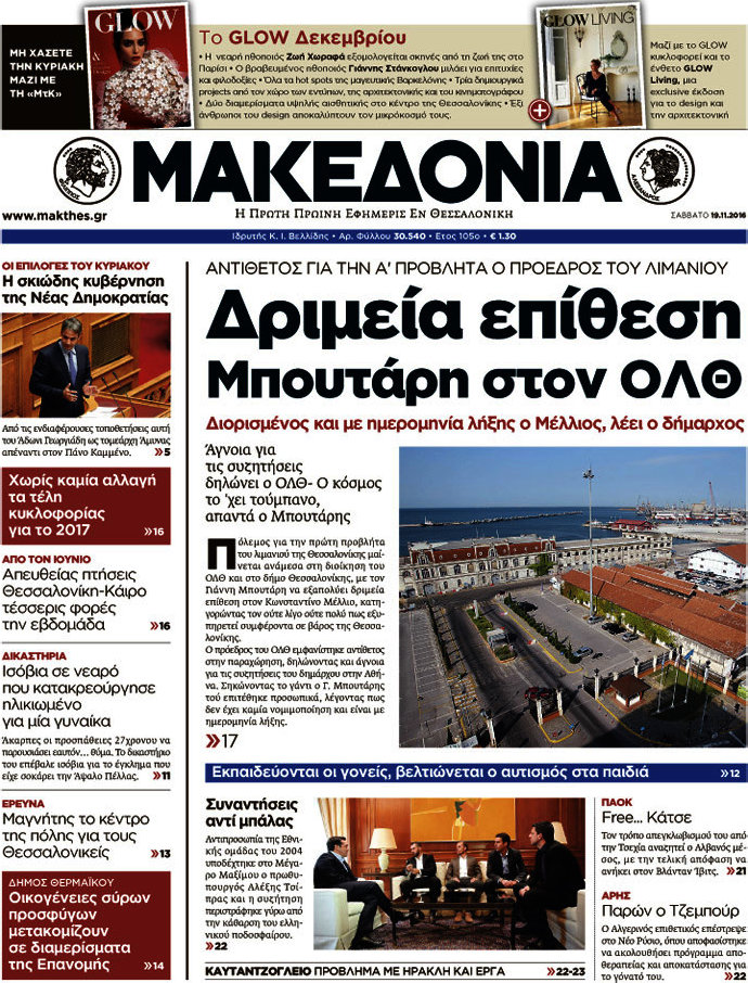 Μακεδονία