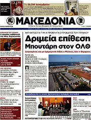 /Μακεδονία