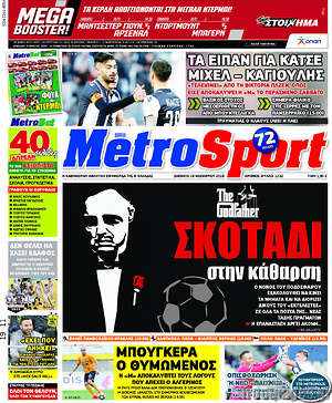 Πρωτοσέλιδο εφημερίδας MetroSport - protoselida
