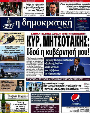 Πρωτοσέλιδο Δημοκρατική Ρόδου