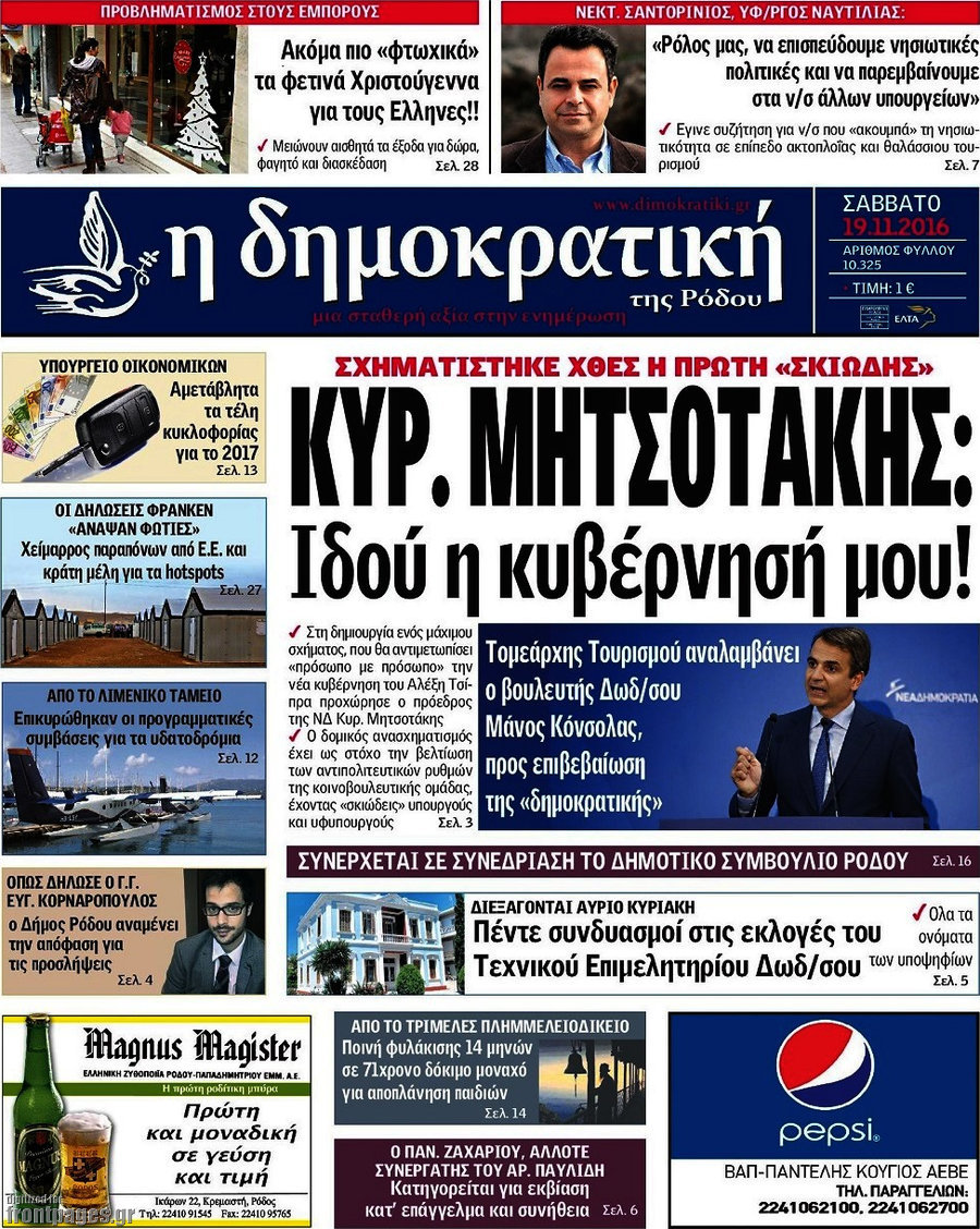 Δημοκρατική Ρόδου