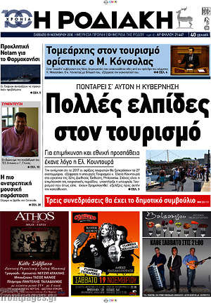Πρωτοσέλιδο Η Ροδιακή