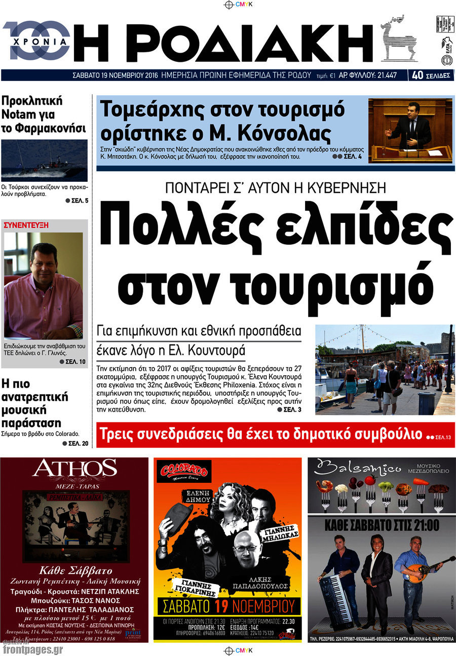 Η Ροδιακή