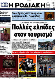 /Η Ροδιακή