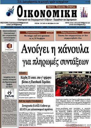 Πρωτοσέλιδο Οικονομική
