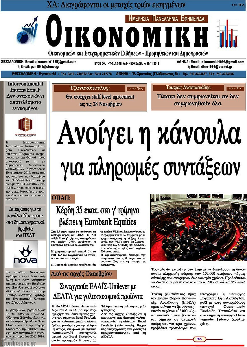 Οικονομική