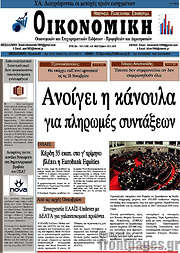 /Οικονομική