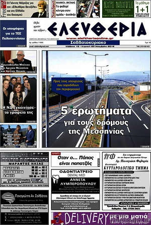 Πρωτοσέλιδο Ελευθερία