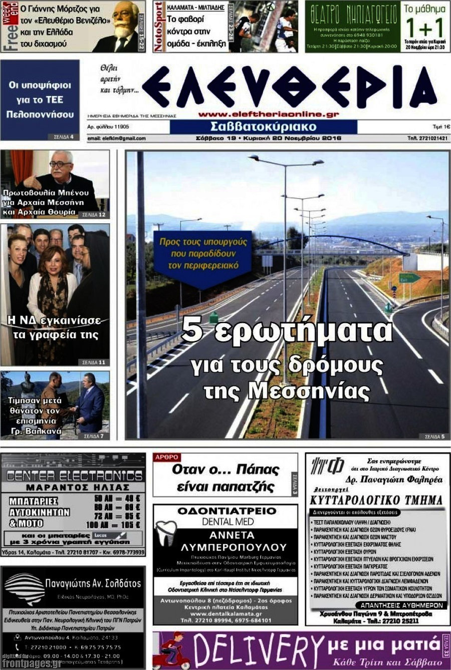 Ελευθερία