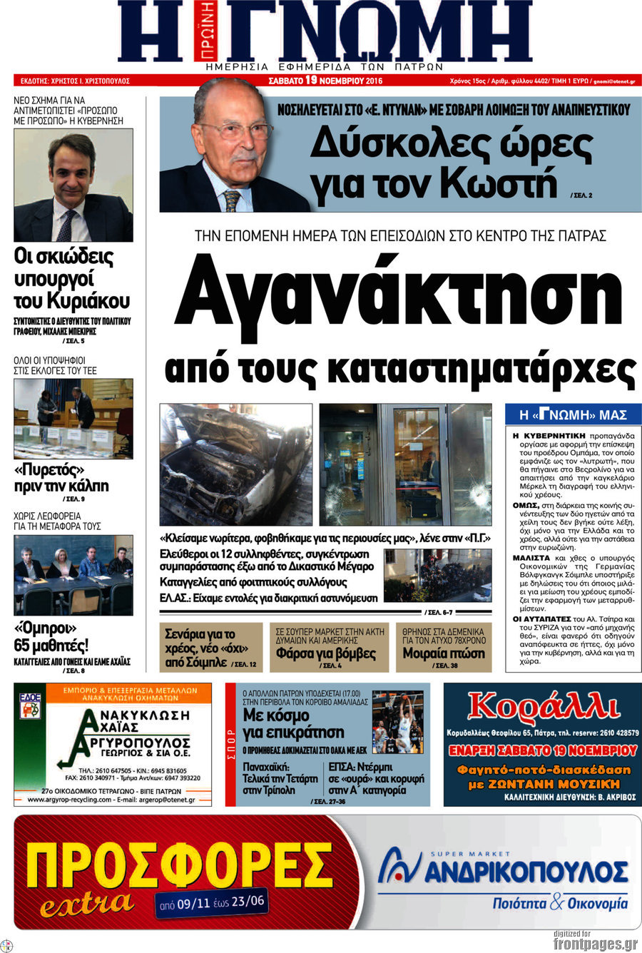 Η Γνώμη