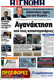 /Η Γνώμη