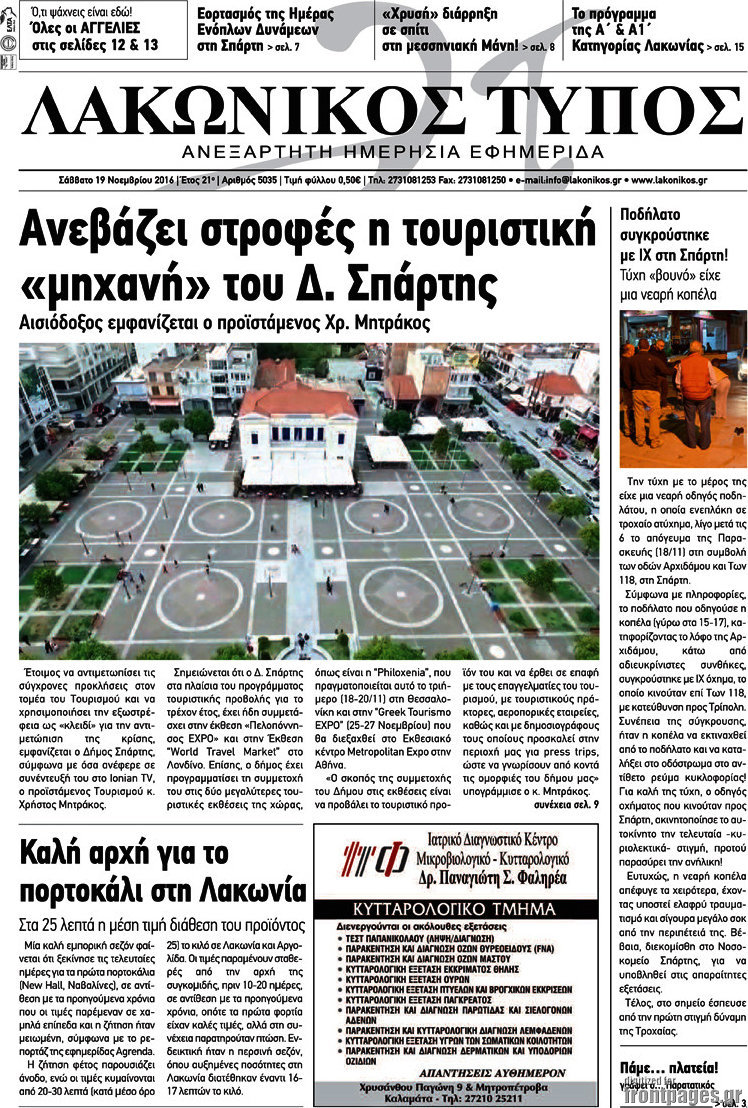 Λακωνικός Τύπος