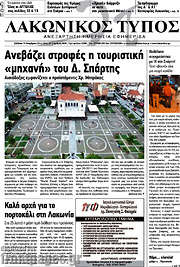 /Λακωνικός Τύπος