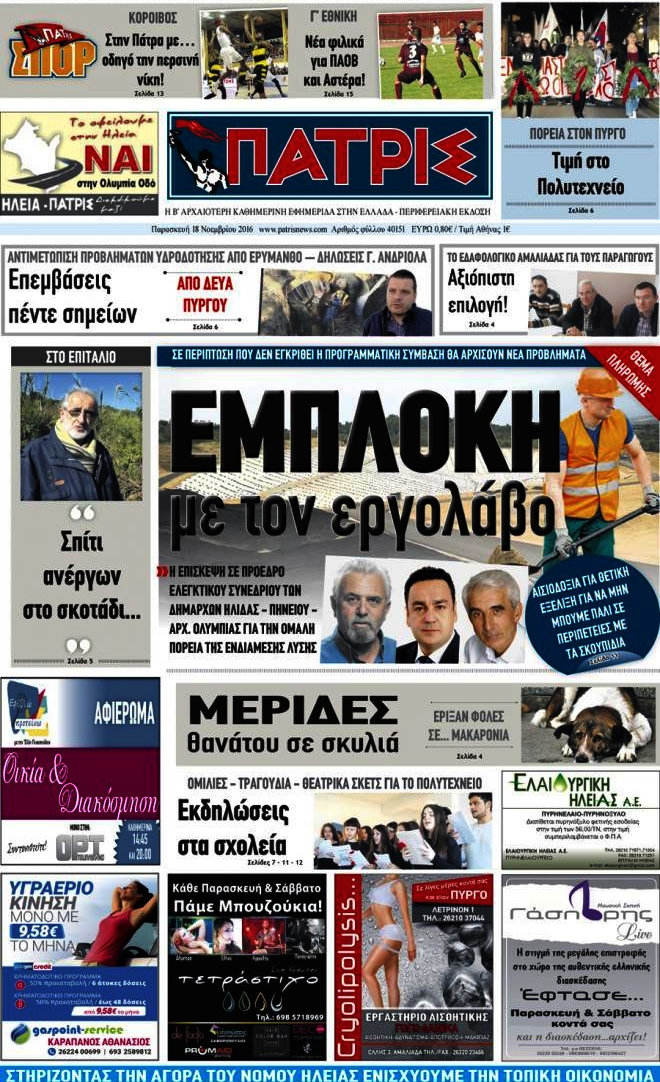 Πατρίς