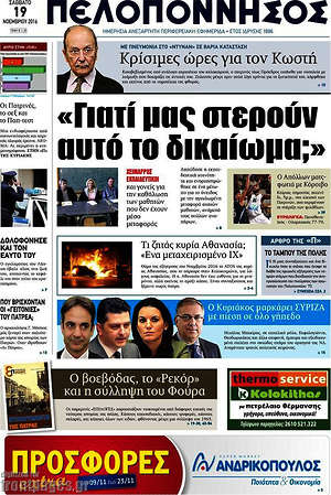 Πρωτοσέλιδο Πελοπόννησος