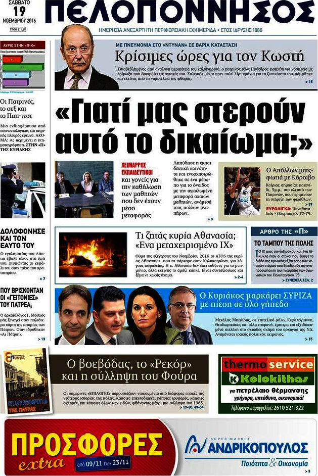 Πελοπόννησος