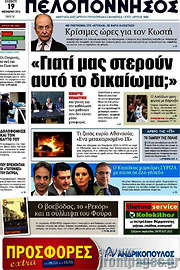 /Πελοπόννησος
