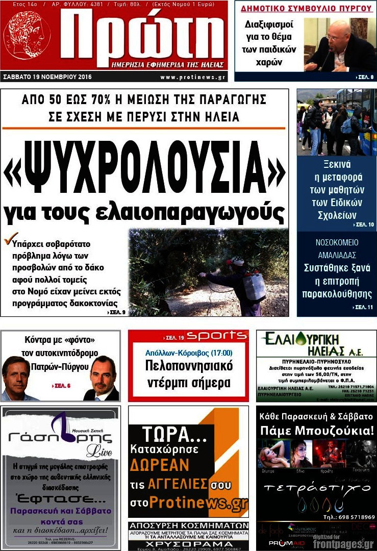 Πρώτη