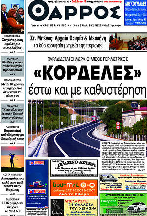 Πρωτοσέλιδο Θάρρος