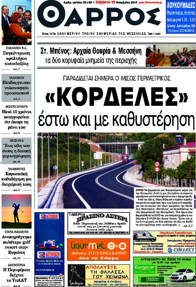 Θάρρος