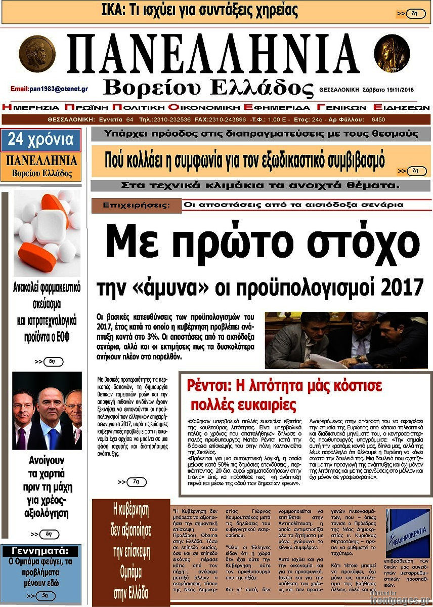 Πανελλήνια Β. Ελλάδος