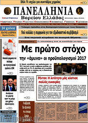/Πανελλήνια Β. Ελλάδος