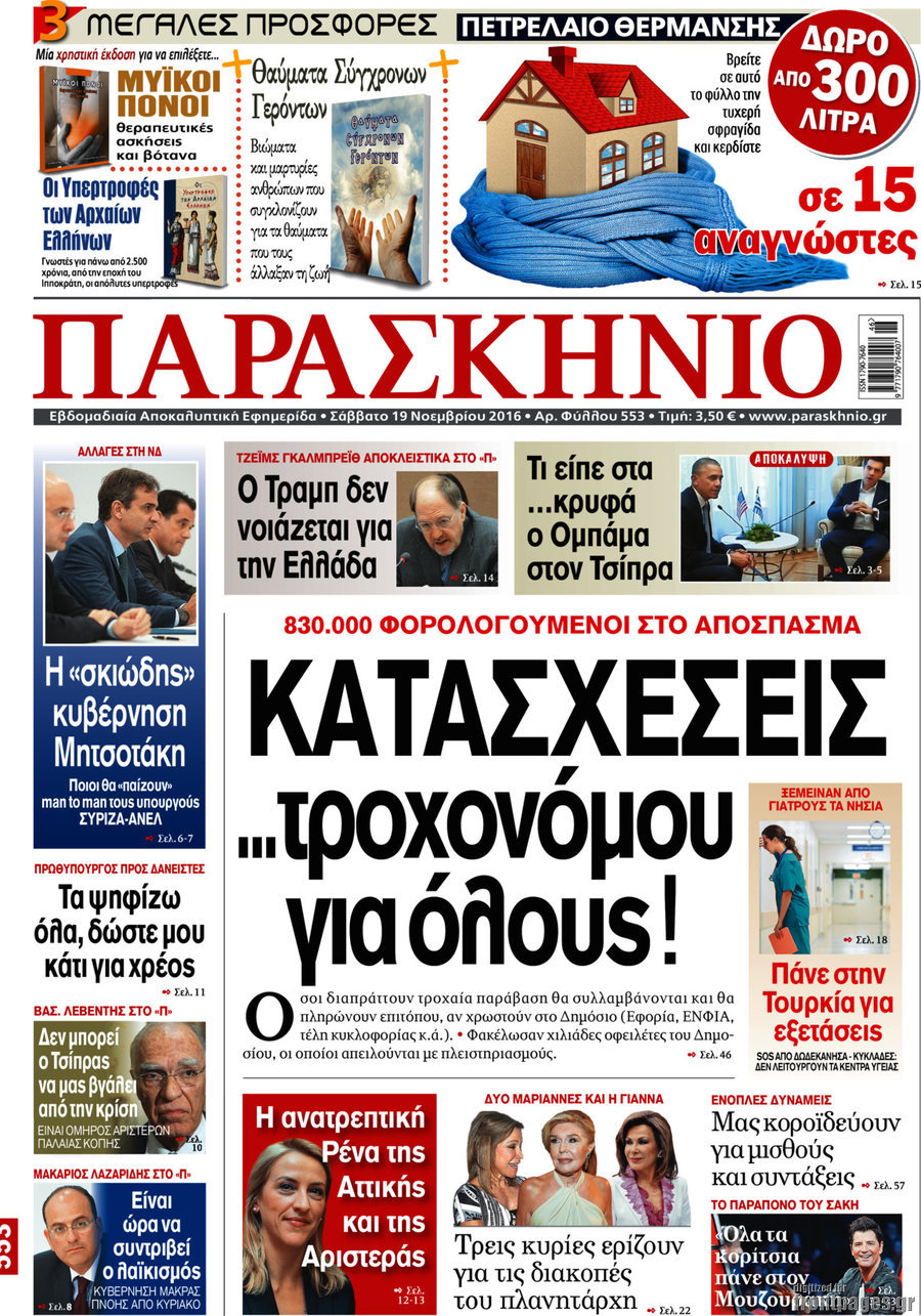 Παρασκήνιο