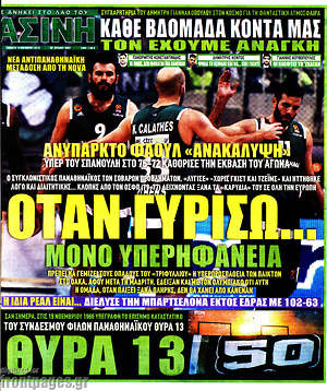Πρωτοσέλιδο εφημερίδας Η Πράσινη - protoselida