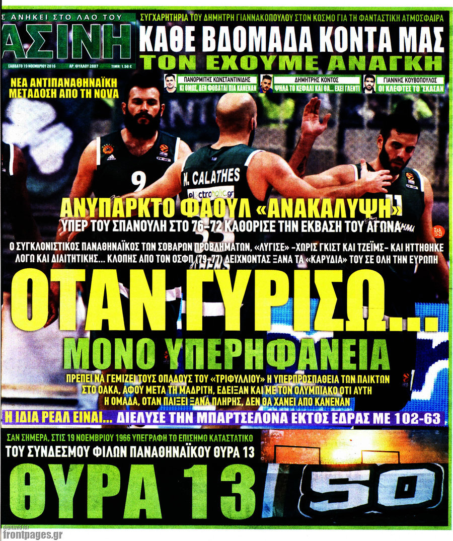 Η Πράσινη