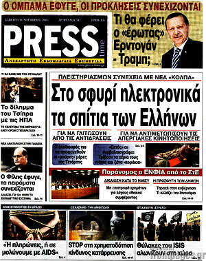 Πρωτοσέλιδο εφημερίδας Press Time - protoselida