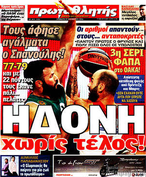 Πρωτοσέλιδο εφημερίδας Πρωταθλητής - protoselida