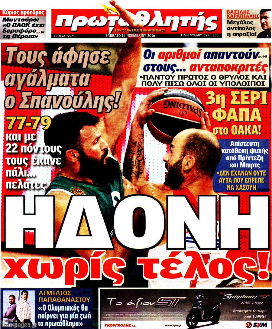 Πρωταθλητής