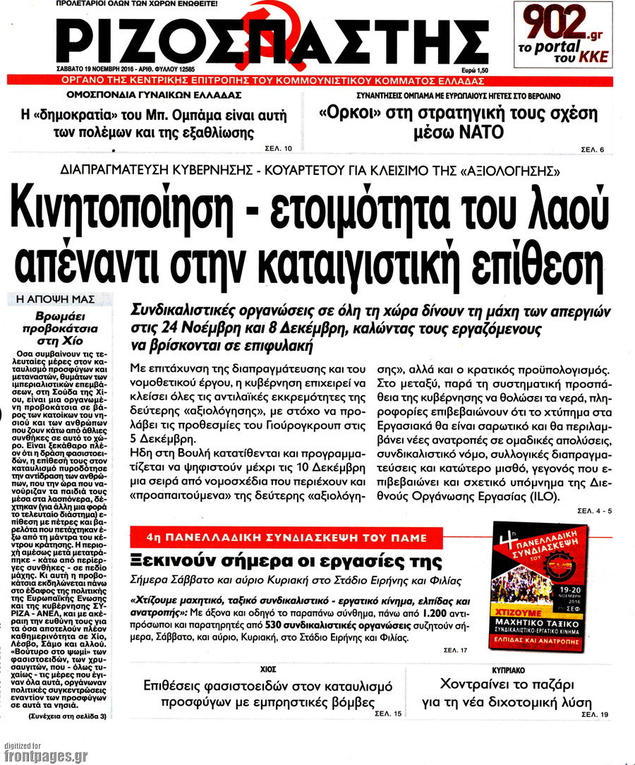 Ριζοσπάστης