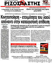 /Ριζοσπάστης