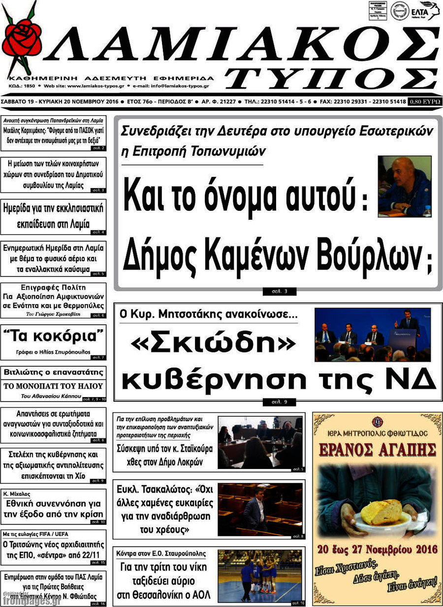 Λαμιακός Τύπος