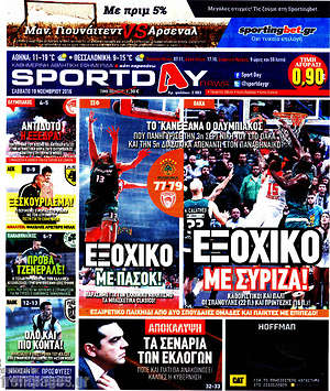 Πρωτοσέλιδο εφημερίδας Sport Day - protoselida