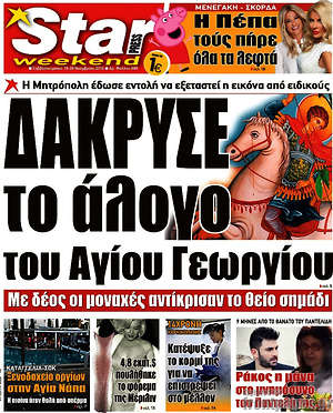 Πρωτοσέλιδο εφημερίδας Star press - protoselida