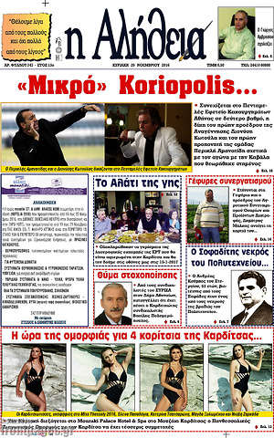 Πρωτοσέλιδο Η Αλήθεια