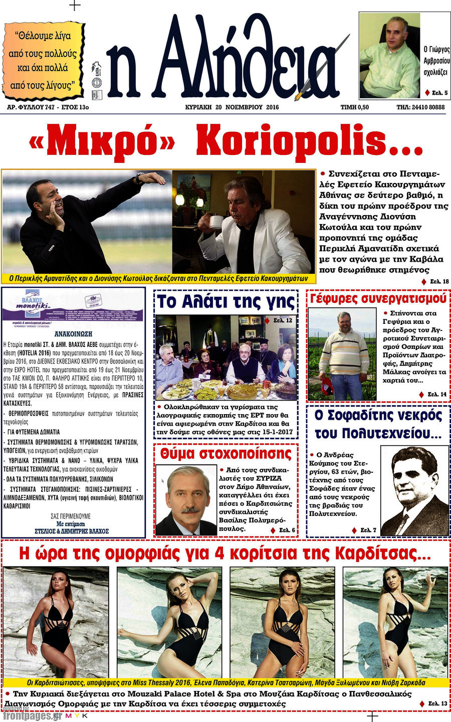 Η Αλήθεια