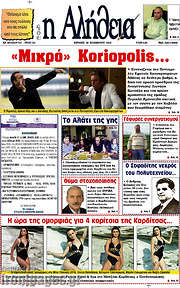 /Η Αλήθεια