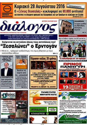 Πρωτοσέλιδο Διάλογος