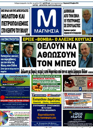 Πρωτοσέλιδο Μαγνησία