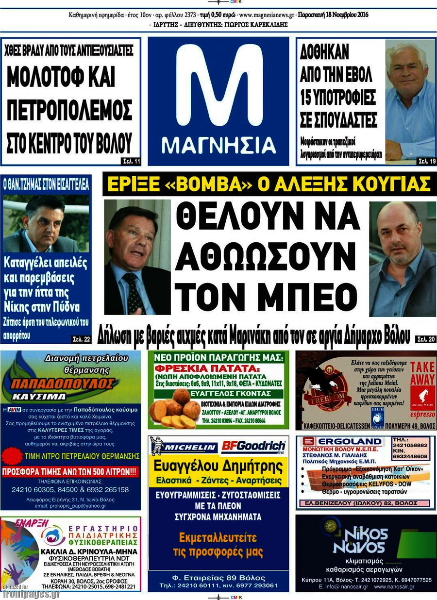 Μαγνησία