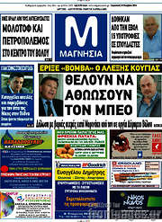 /Μαγνησία