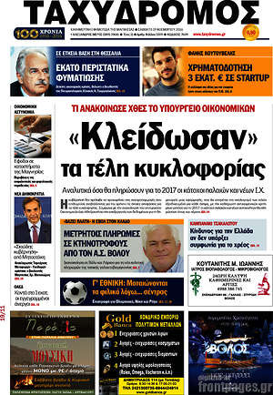 Πρωτοσέλιδο Ταχυδρόμος