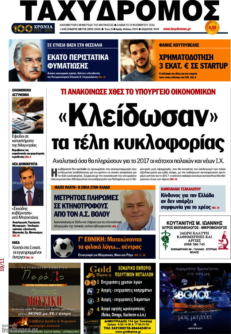 Ταχυδρόμος