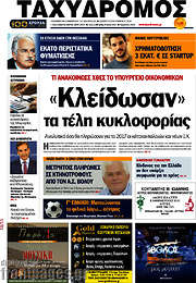 /Ταχυδρόμος