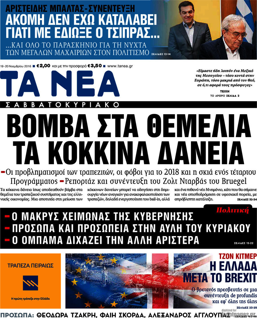 Τα Νέα