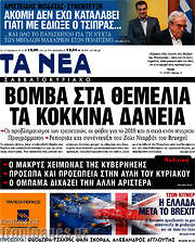 /Τα Νέα