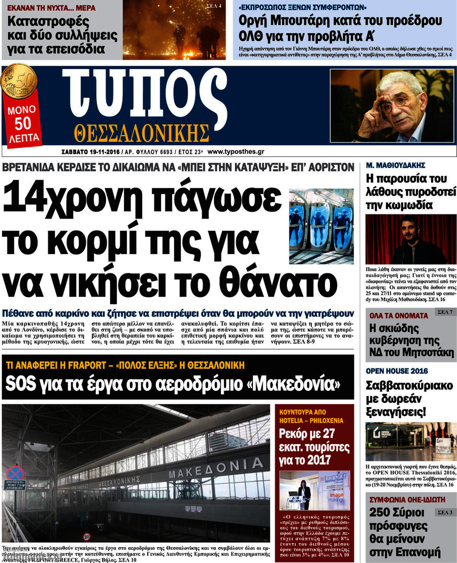 Τύπος Θεσσαλονίκης